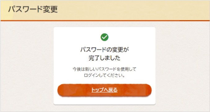 パスワードを変更する03