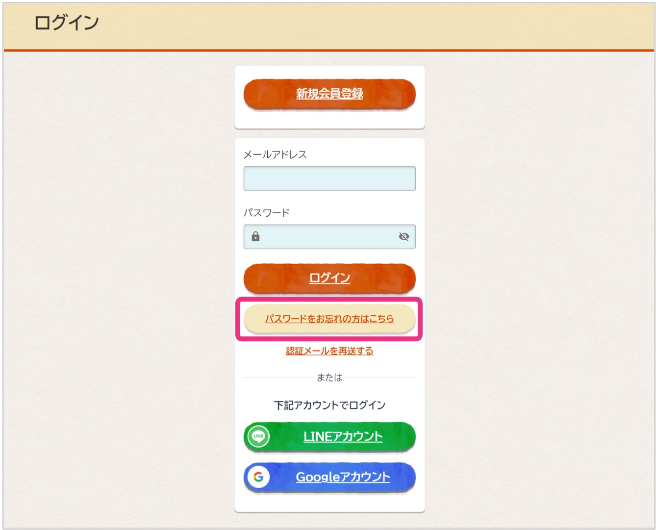 パスワードを忘れた（パスワードを再発行する）01