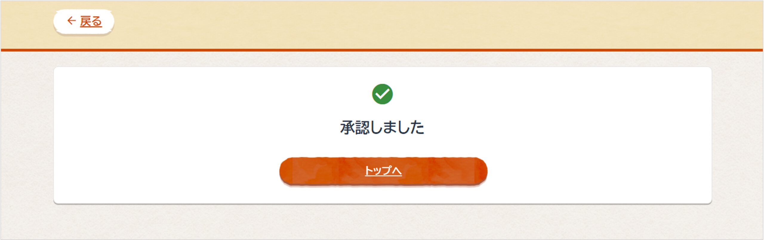 招待したアカウントを管理する06