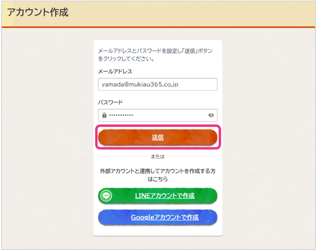 メールアドレスで会員登録する02