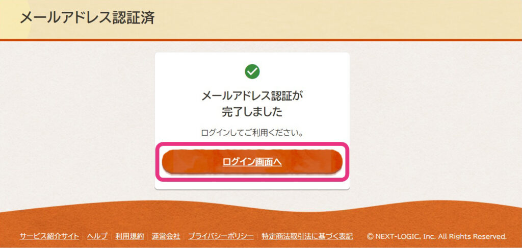 メールアドレスで会員登録する03