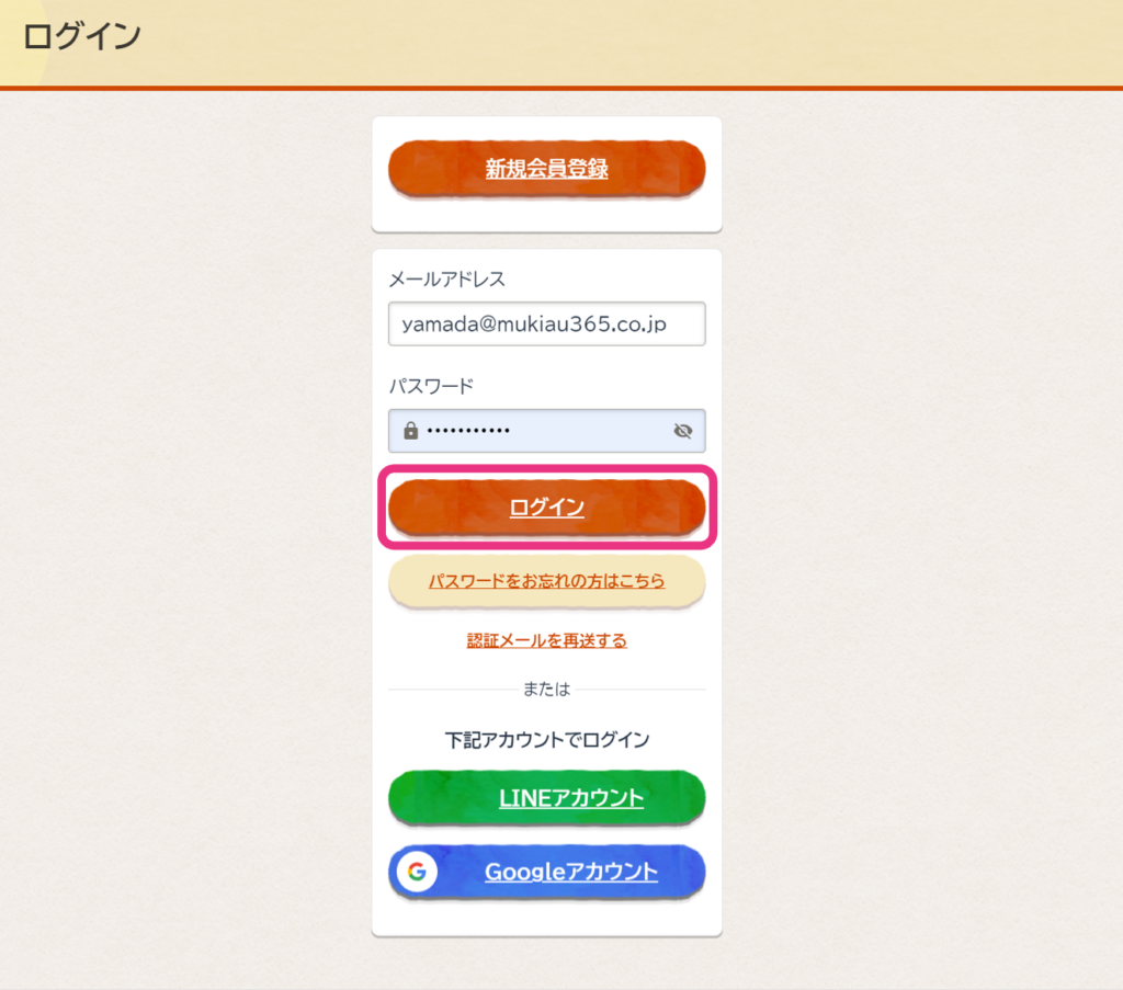 メールアドレスで会員登録する04