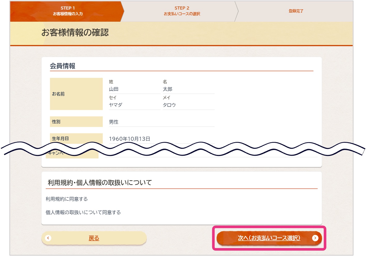 会員情報を登録する03