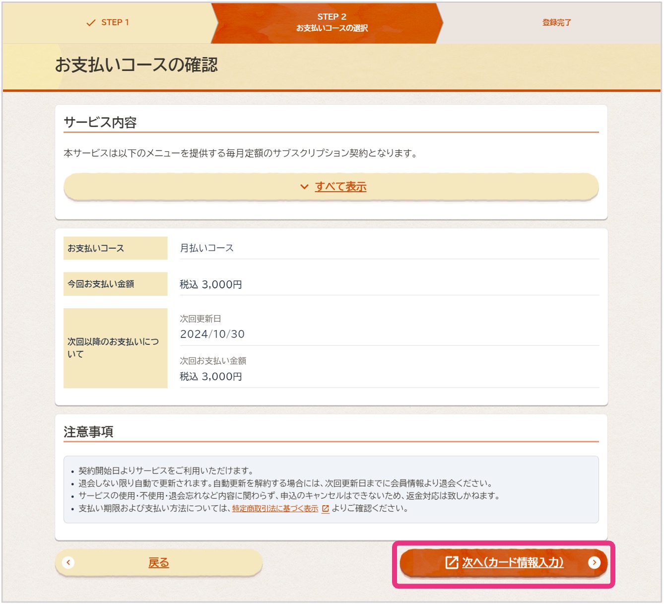 会員情報を登録する06