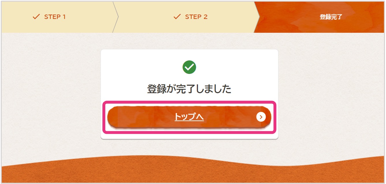 会員情報を登録する08
