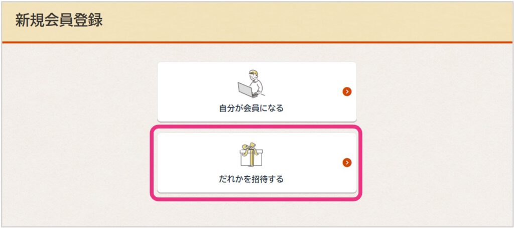 会員情報を登録する09