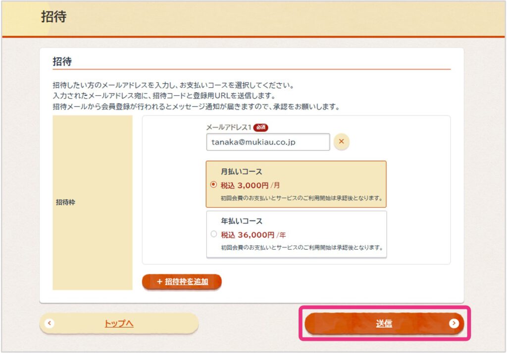 会員情報を登録する13