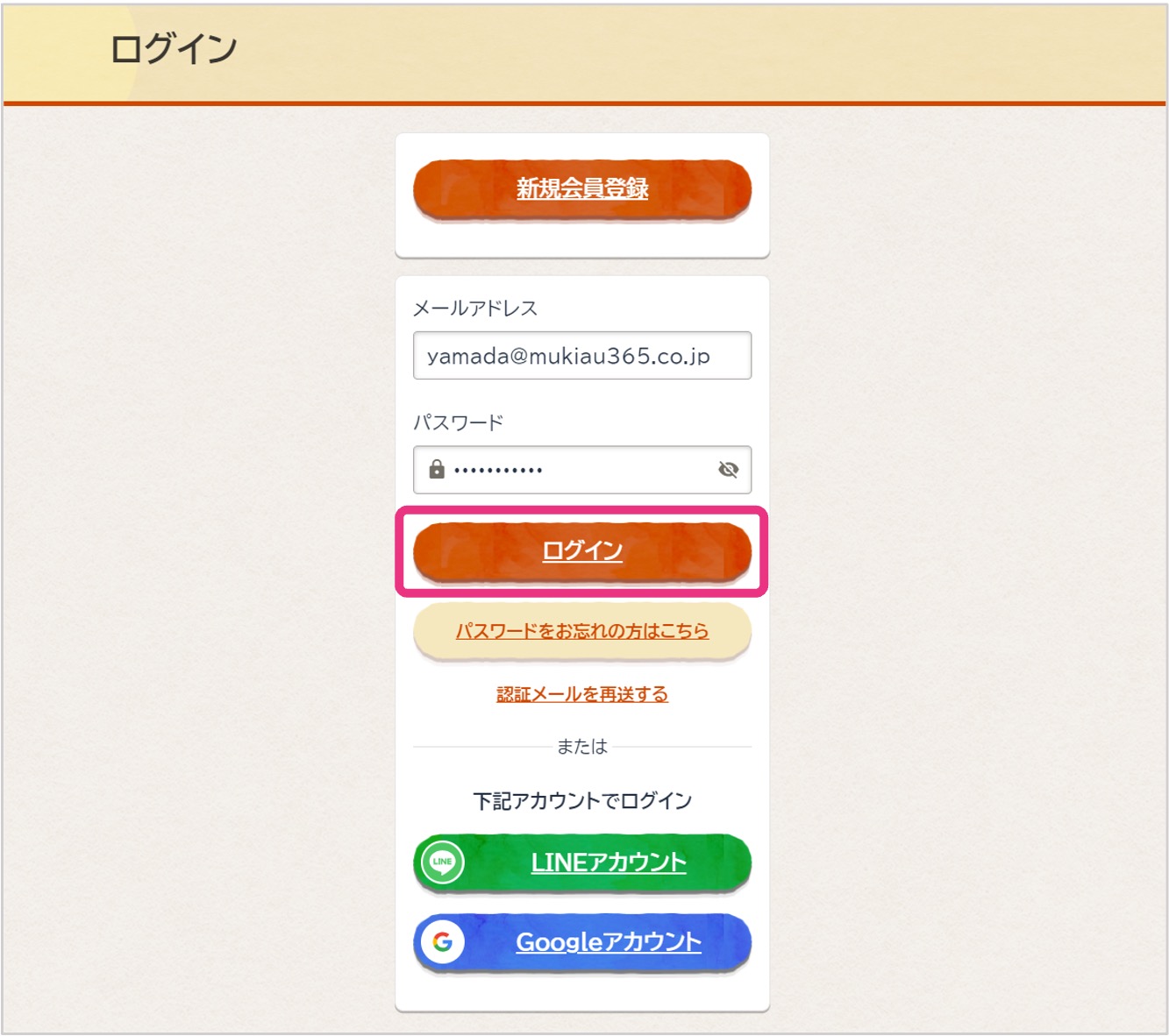 メールアドレスでログインする
