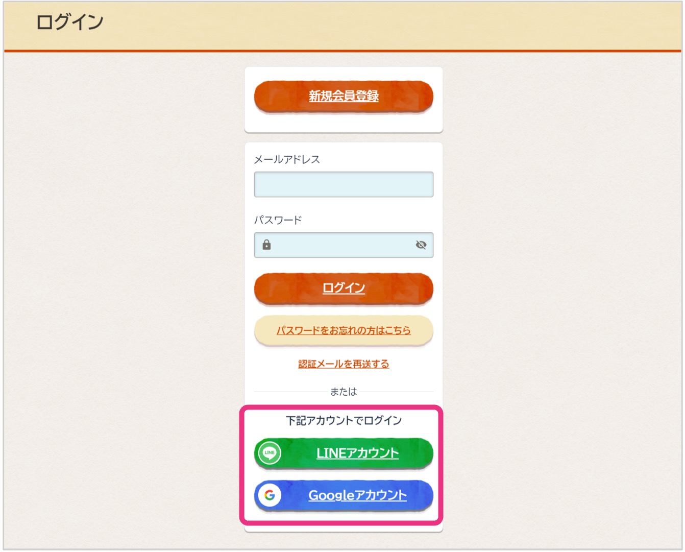 LINEアカウントまたはGoogleアカウントでログインする