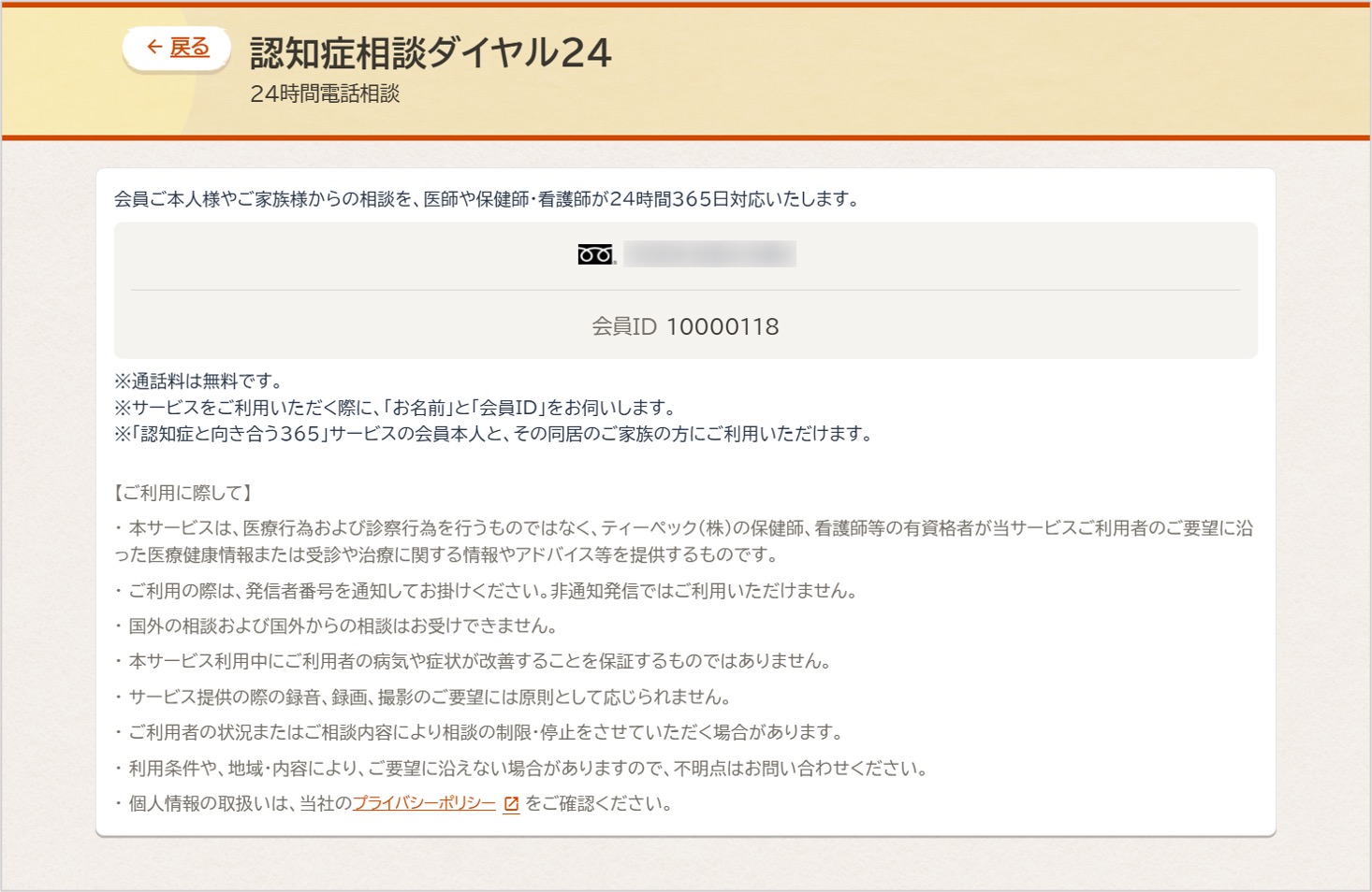 認知症相談ダイヤル24（24時間電話相談）02